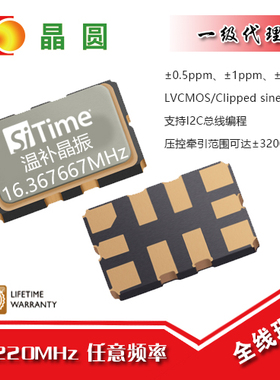 SIT5156/SIT5155温补晶振  16.367667MHz温补振荡器 0.5~2.5ppm