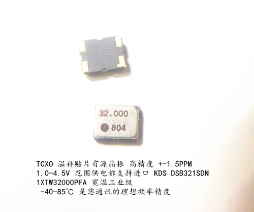 KDS DSB321SDN 1XTW32000PFA TCXO 温补贴片晶振 3225 32M 32MHZ