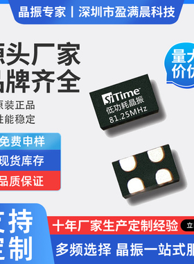 81.25MHZ有源晶振 81.25M晶振 7050-2016封装 1.8-3.3V SIT8008
