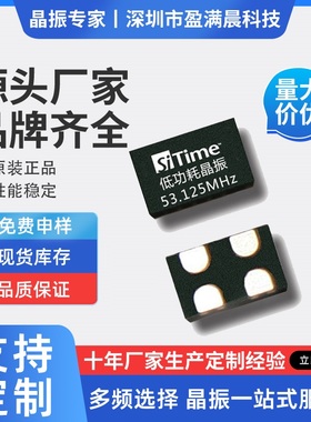 53.125MHZ有源晶振 53.125M晶振 7050-2016封装 1.8-3.3V SIT8008