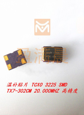 NT3225SA DSB321SCA DSB321SDA 20M 20MHZ 20.000MHZ 温补晶振