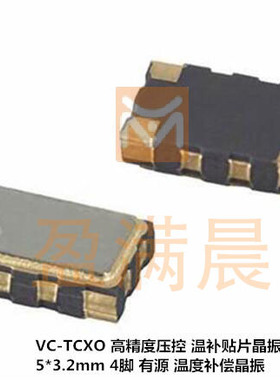 VCTCXO 5032 压控温补晶振 NDK NT5032SC 20M 20MHZ 20.00MHZ方波