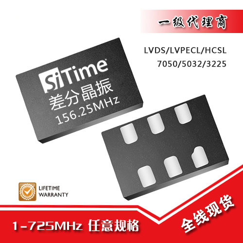 SiTime差分硅晶振156.25MHz  LVDS/LVPECL SiT9121/SIT9120/9102