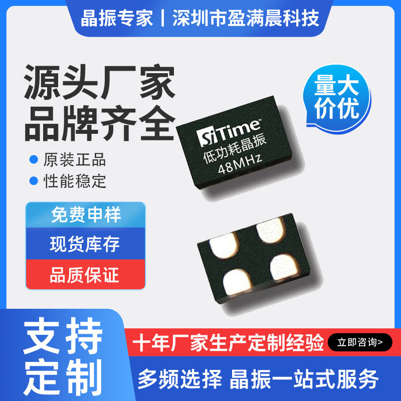 48MHZ有源晶振  48M晶振  SiTime硅晶振 1.8-3.3V SIT8008/1602