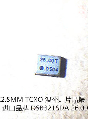 KDS TCXO 温补贴片晶振 DSB321SDA 3225 26M 26MHZ 26.000MHZ