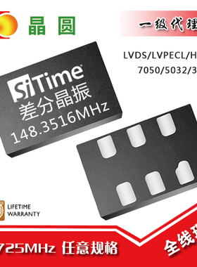 148.3516MHz差分硅晶振 LVDS/LVPECL 2.5-3.3v SIT9121/9102/9120