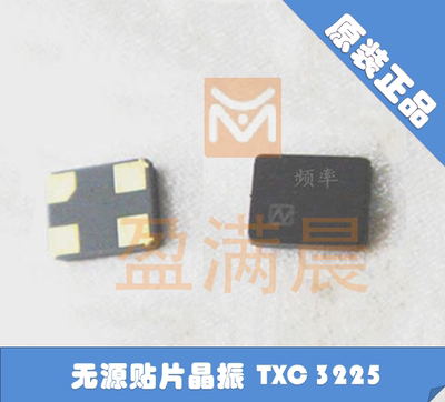 TXC 3225 黑面 12M 12MHZ 12.000MHZ 7V12000001 无源贴片晶振