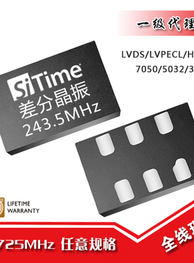 243.5MHz差分晶振 243.5M硅晶振 LVDS/LVPECL SIT9122/9107 现货