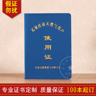 天然气用户使用证定制个人企业会员证书皮革烫金字免费排版可开票