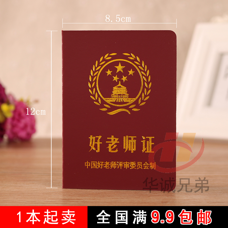 教师节礼物9月10日送老师小礼物