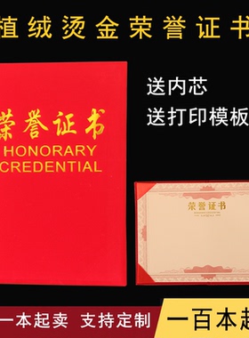 红色植绒烫金压印工艺荣誉证书6K/8K/12K送内芯可定做LOGO
