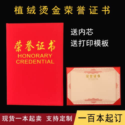 红色植绒烫金压印工艺荣誉证书6K/8K/12K送内芯可定做LOGO