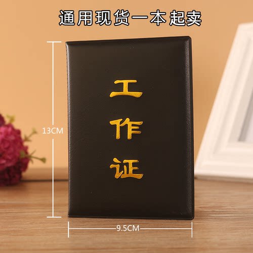 工作证皮套会员证件套皮革烫金