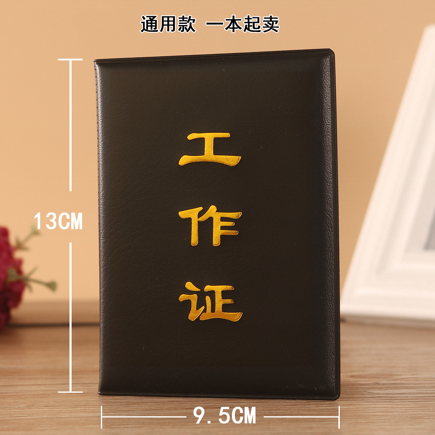 工作证皮套缝线证件套皮革烫金图片