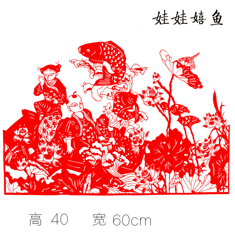 纯手工剪纸画中国风镂空刻纸成品艺术礼品特色娃娃嬉鱼客厅装饰画