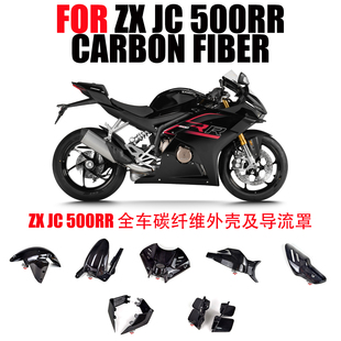 适用于张雪机车ZXJC500RR碳纤维改装摩托配件档泥板定风翼导流罩