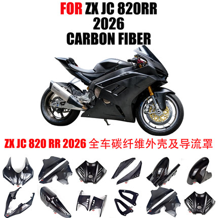 适用于张雪机车ZXJC820RR碳纤维改装摩托配件档泥板定风翼导流罩