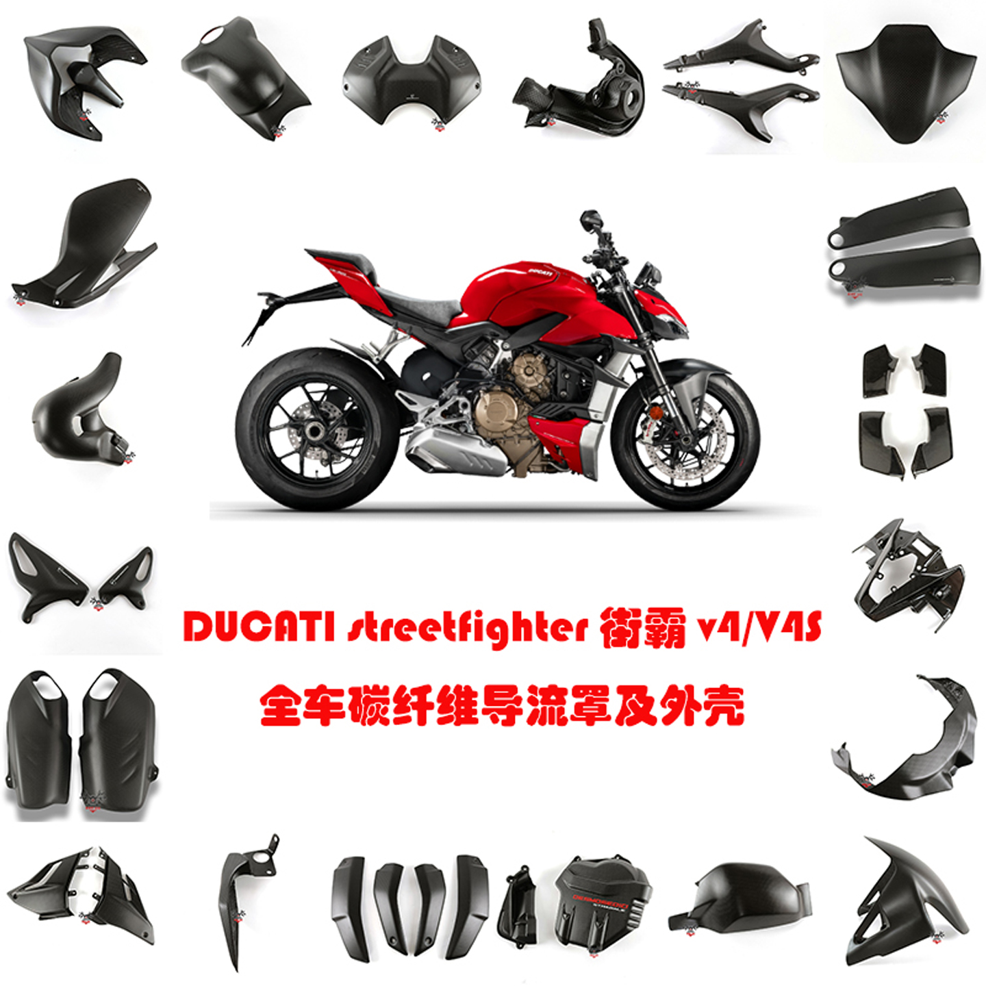 杜卡迪streetfighter街霸碳纤维
