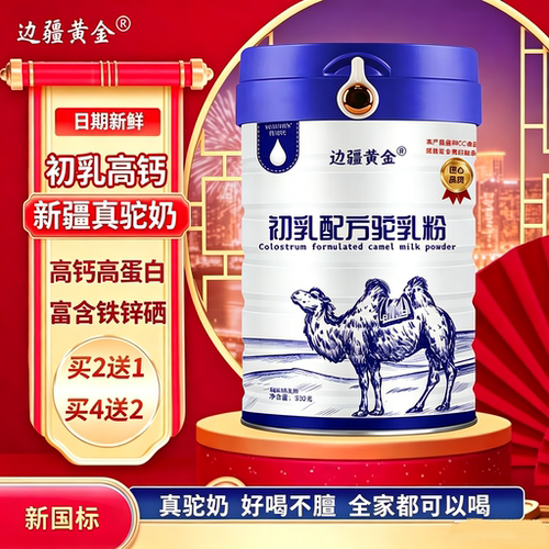 边疆黄金初乳配方骆驼奶粉无蔗糖