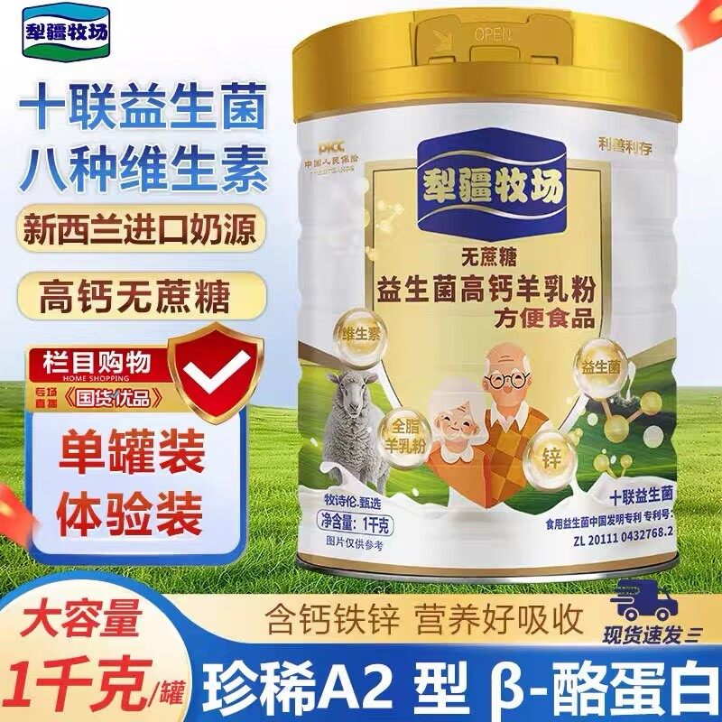 犁疆牧场无蔗糖添加羊奶粉中老年成人益生菌高钙多维生素营养粉