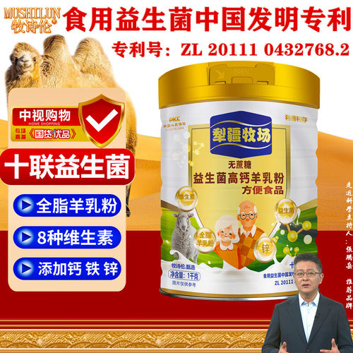 犁疆牧场无蔗糖添加羊奶粉中老年成人益生菌高钙多维生素营养粉