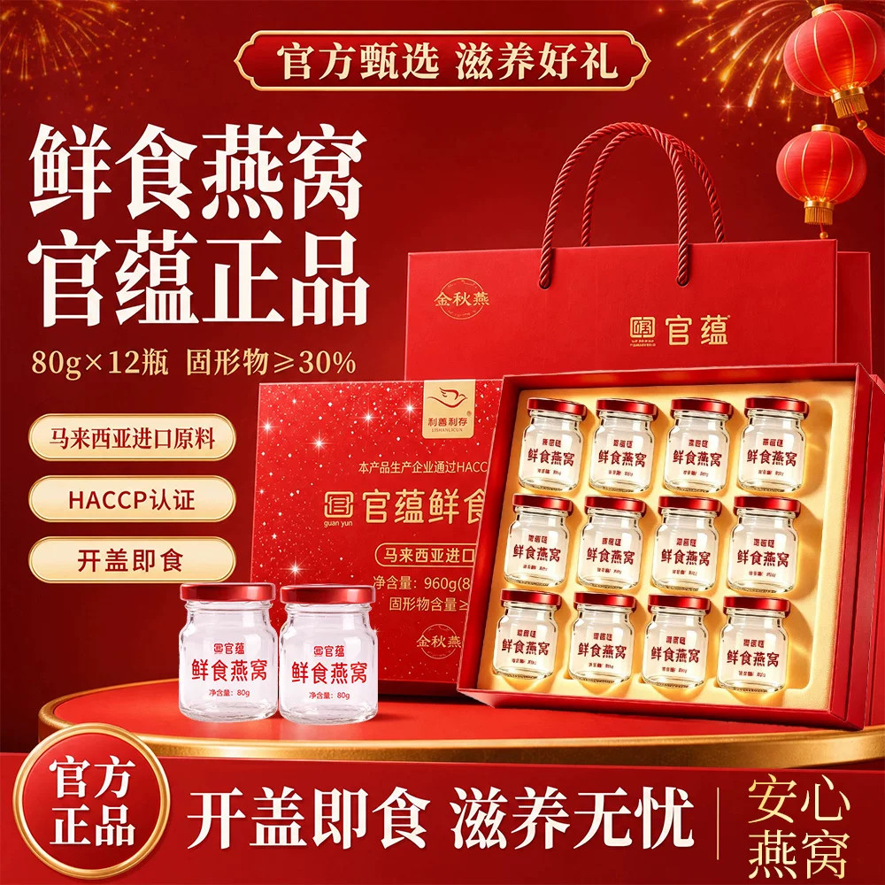 官蕴鲜炖即食燕窝开盖即食