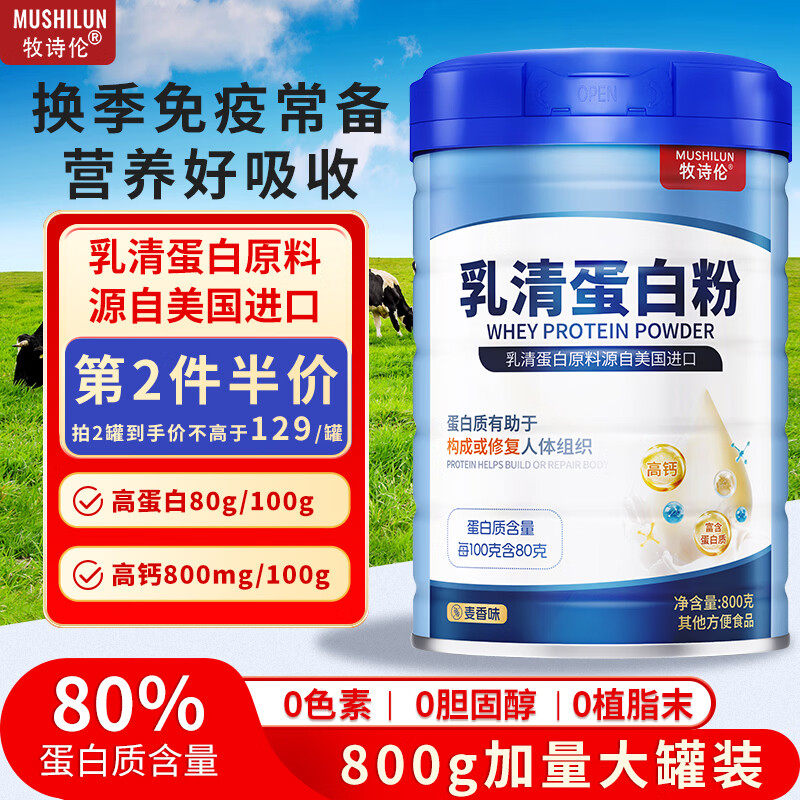牧诗伦乳清蛋白粉中老年长辈父母成人术后恢复免疫营养粉节日礼品