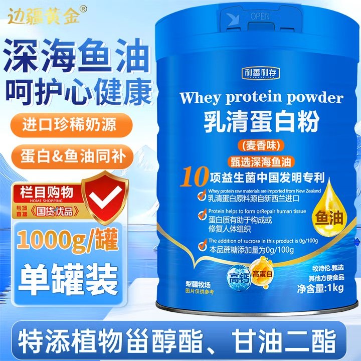 边疆黄金深海鱼油乳清蛋白粉