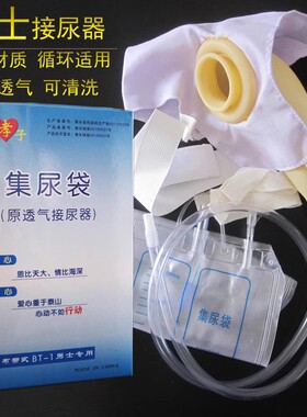 正品专利百特大孝子透气型接尿器BT-1型大孝子接尿器男士专用男用