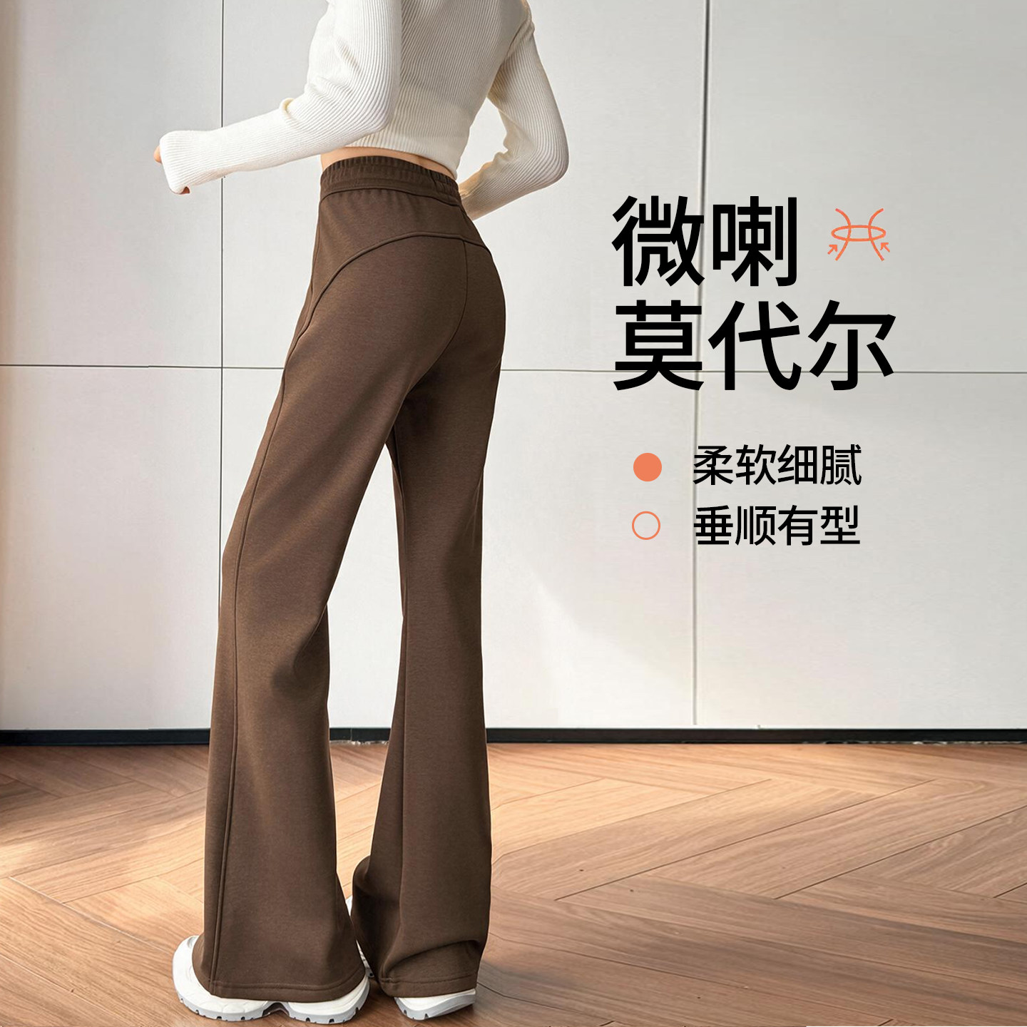 咖色加绒微喇裤女秋冬高腰修身喇叭裤莫代尔空气层休闲美式卫裤子