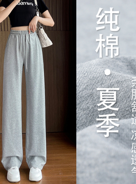 灰色运动裤女夏季薄款窄版阔腿裤2026高腰加长高个子休闲直筒裤子