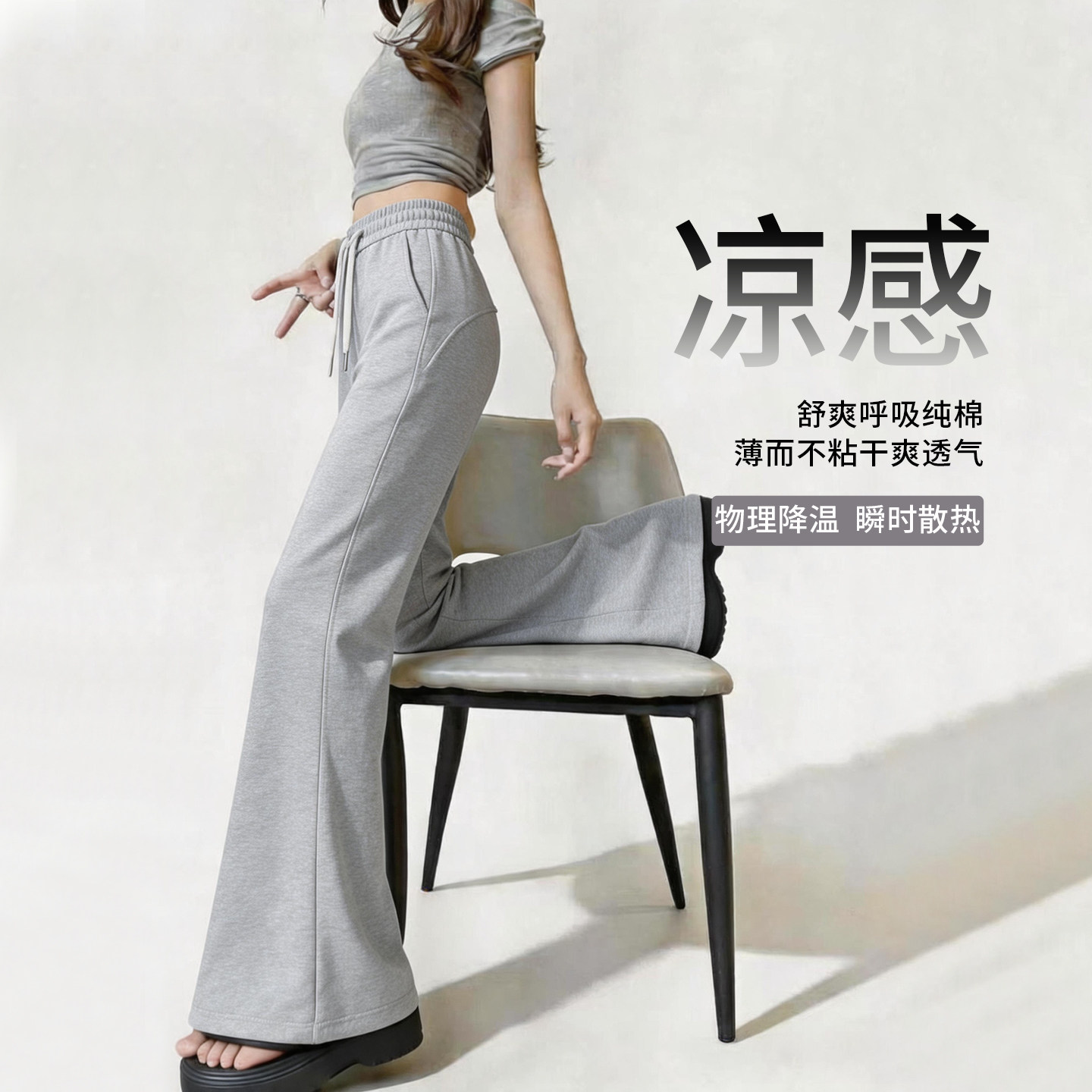 纯棉灰色微喇裤女裤子2026新款夏季薄款小个子高腰垂感运动喇叭裤