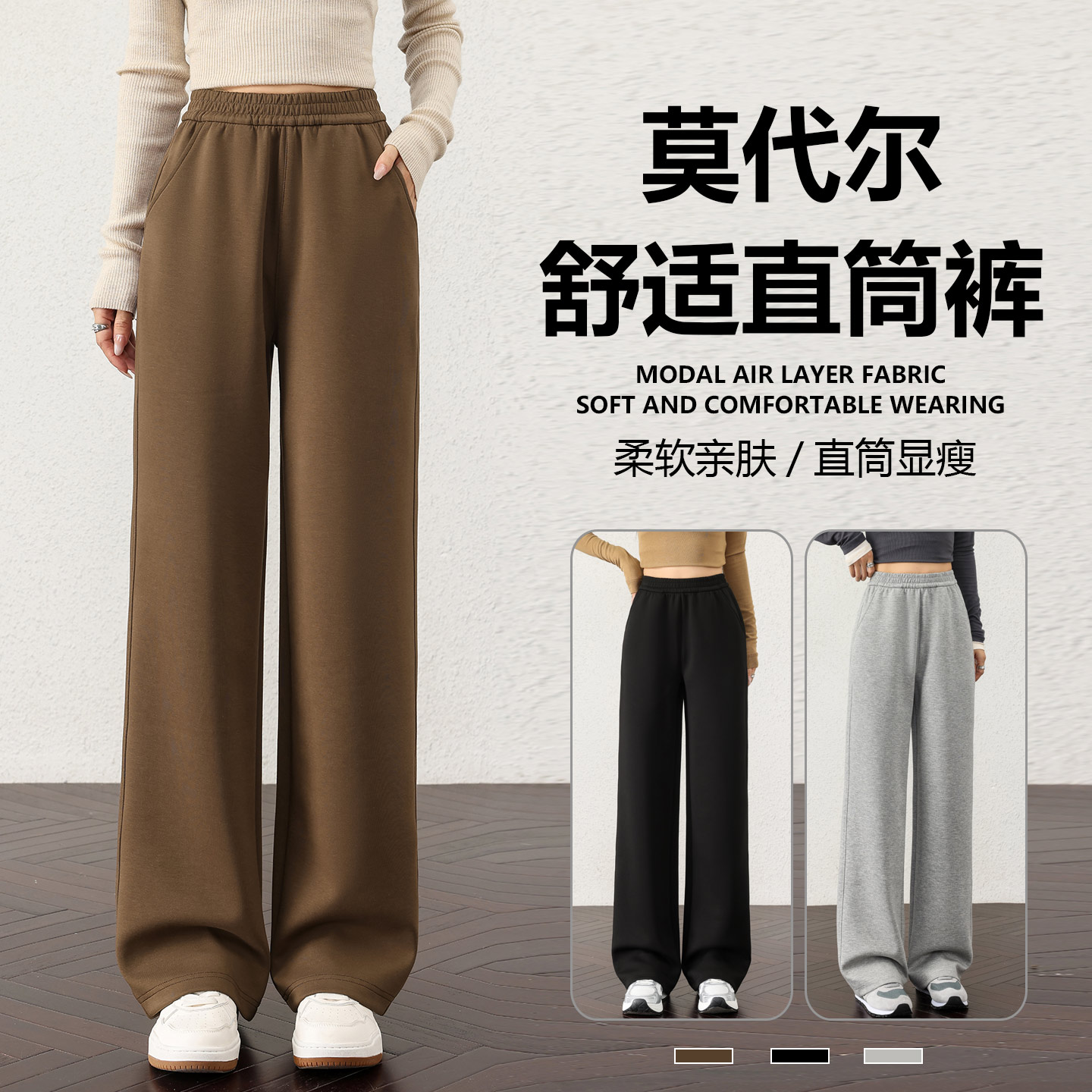 阔腿裤女春秋2026新款莫代尔空气层高智感直筒高腰冬加绒运动卫裤
