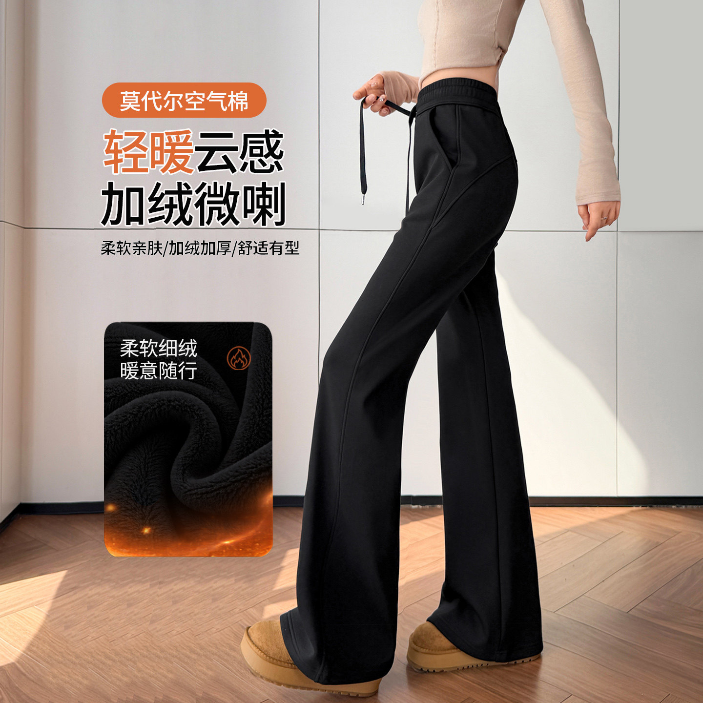 加绒加厚黑色微喇裤女裤子秋冬莫代尔空气层喇叭裤高腰显瘦运动裤