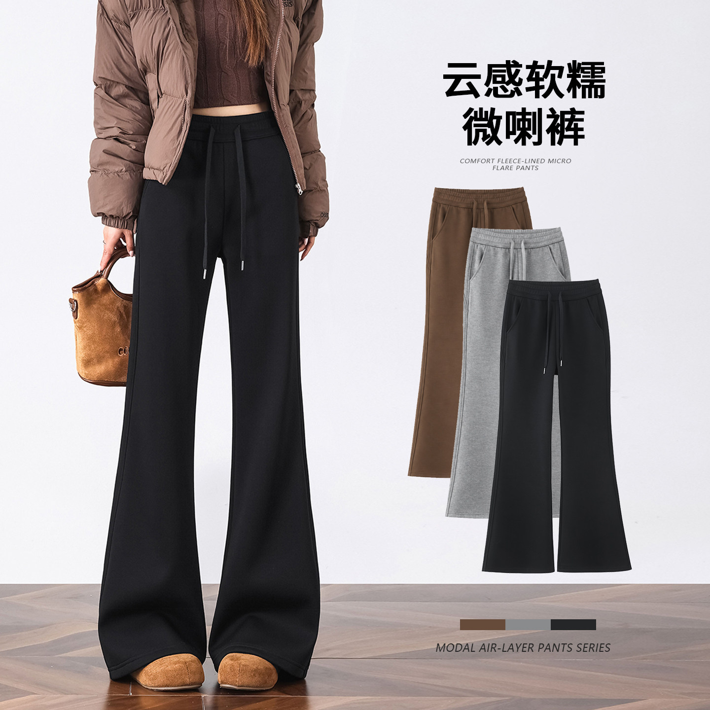 黑色抽绳莫代尔喇叭裤女裤子秋冬窄版空气层微喇裤小个子美式卫裤