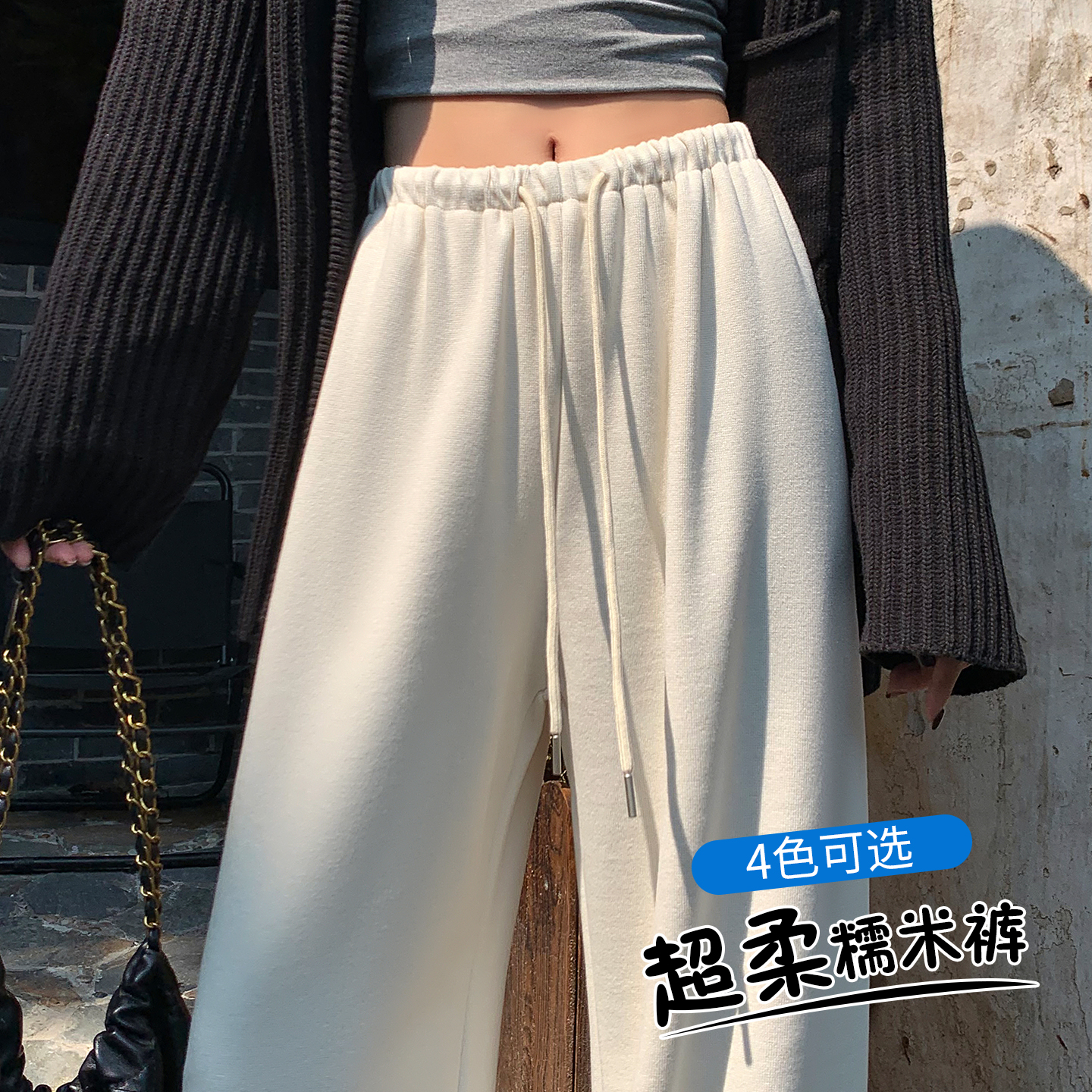 糯米裤垂坠感软糯休闲加绒阔腿裤