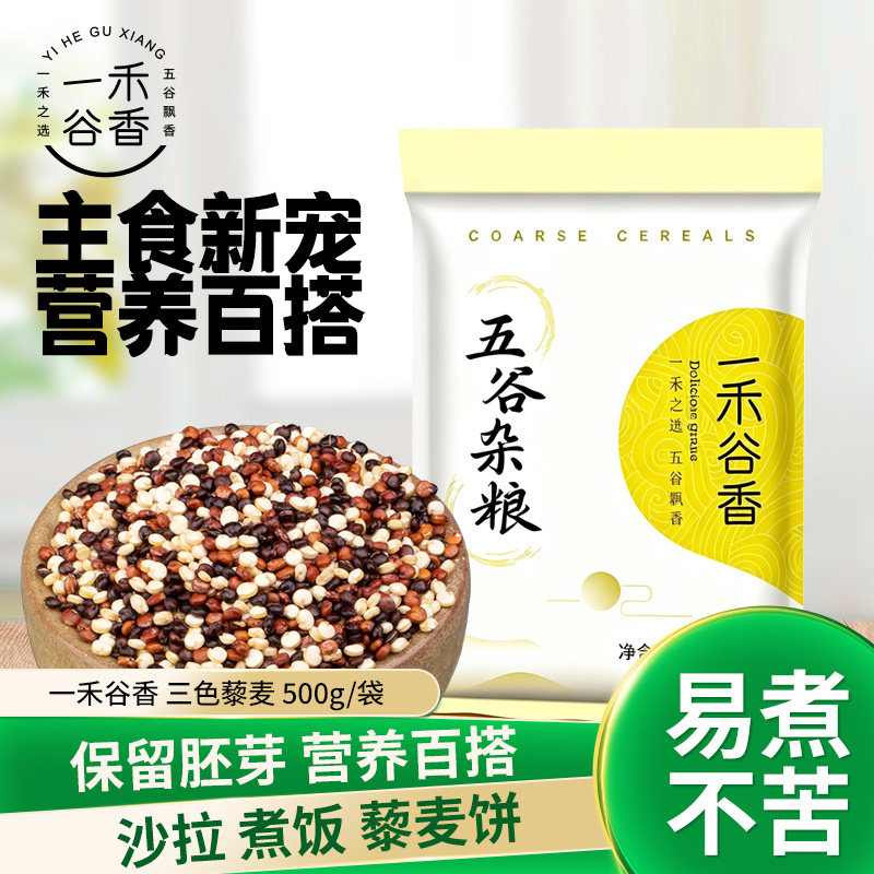 一禾谷香三色藜麦500g有机藜麦青海特产白藜麦红藜麦黑藜麦米 - 实物图