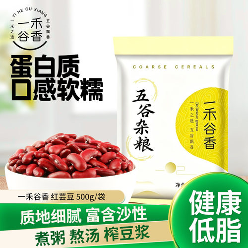 一禾谷香红芸豆五谷杂粮粗粮