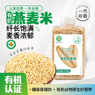 【首单+金币】一禾谷香有机燕麦米450g