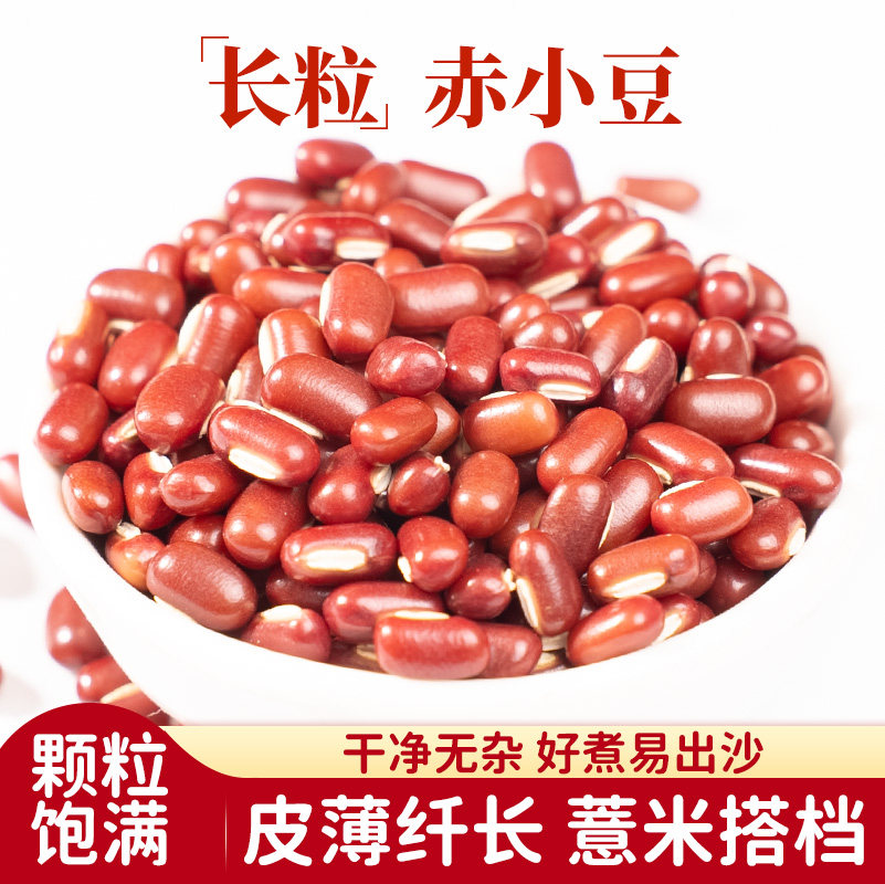 一禾谷香赤小豆350g五谷杂粮农家长粒赤豆非红豆