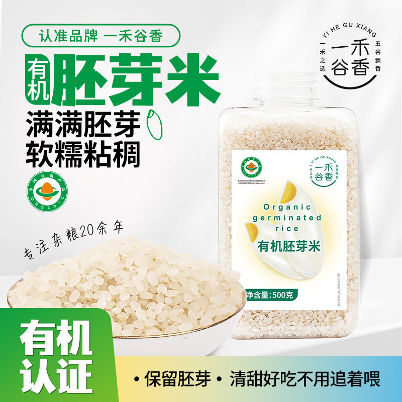 一禾谷香有机胚芽米黄嘴粳米小粒保留鲜活胚芽糙米大米粥熬粥蒸饭