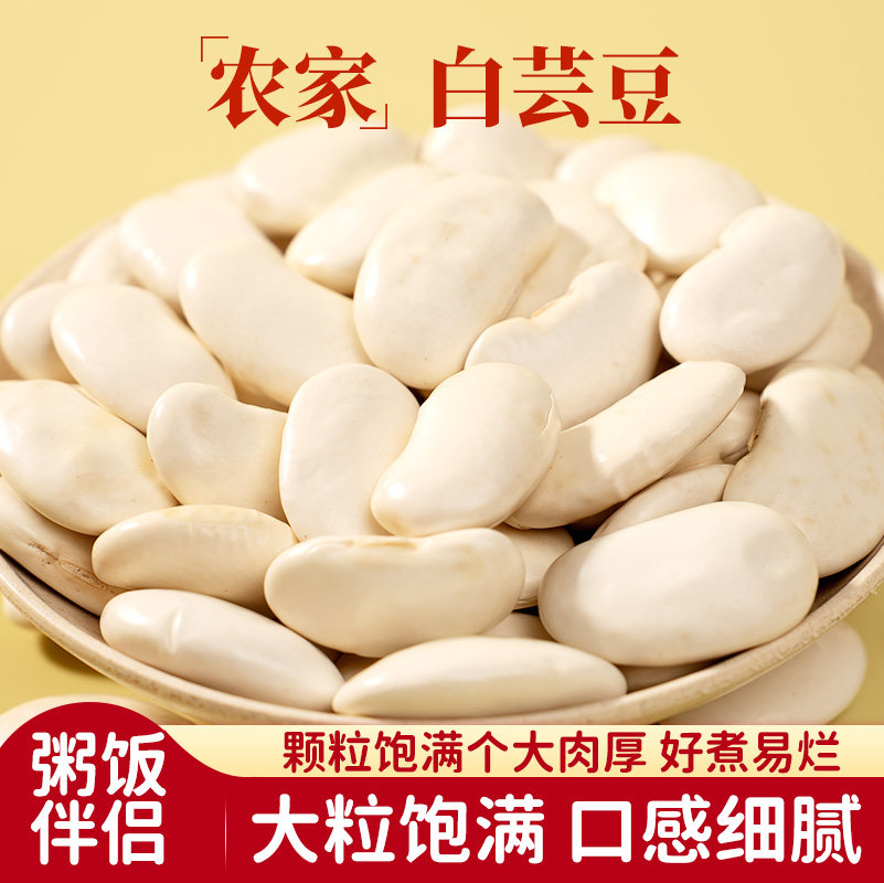 一禾谷香大白芸豆500g杂粮云南农家生白腰豆雪豆饭豆扁豆