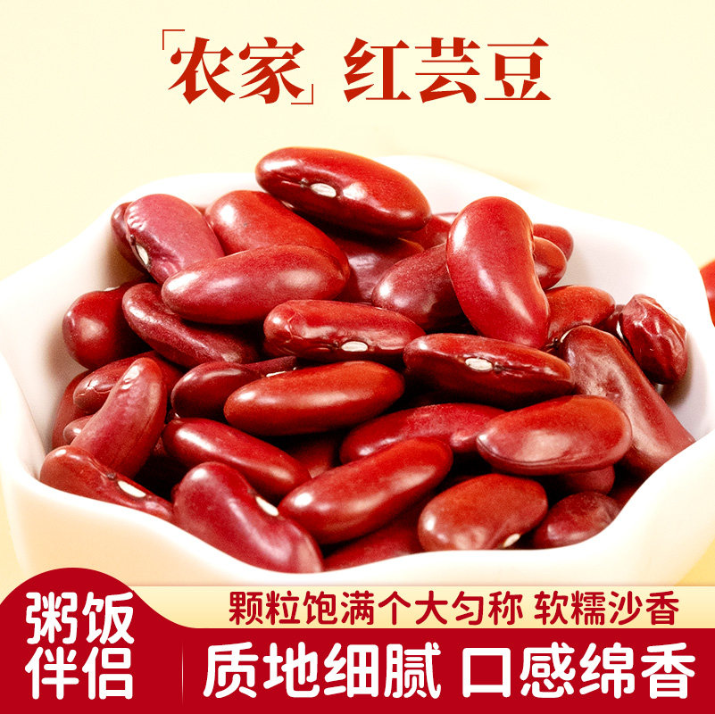 一禾谷香红芸豆新豆杂粮饭云豆大红豆红腰豆五谷杂粮粗粮煮粥干货