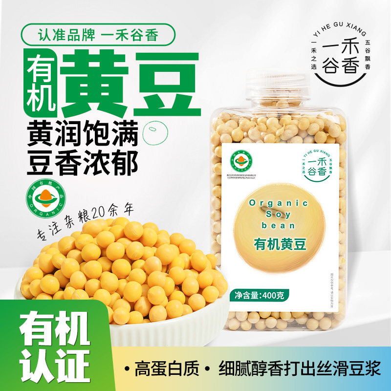一禾谷香有机黄豆罐装大豆五谷杂粮豆粗粮打豆浆专用原材料