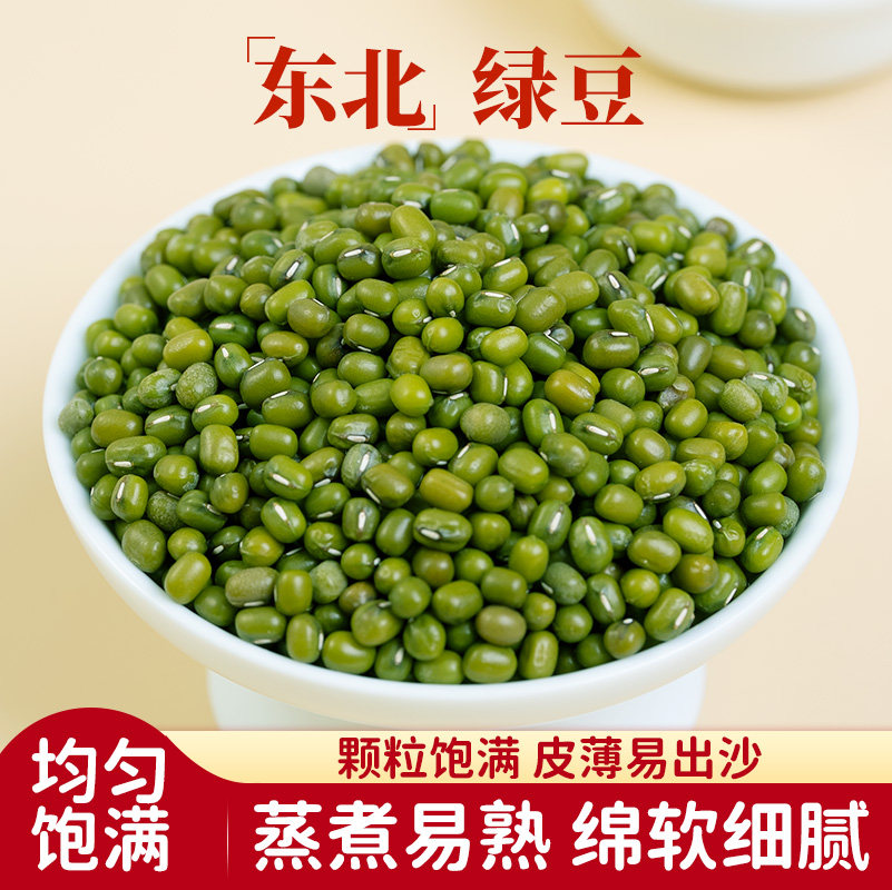 一禾谷香绿豆当年东北农家新绿豆皮薄肉多易出沙大绿豆发芽煮汤糕