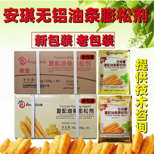 安琪新型復配油條蓬松劑無鋁害快速發酵粉未添加明礬商用整箱20包