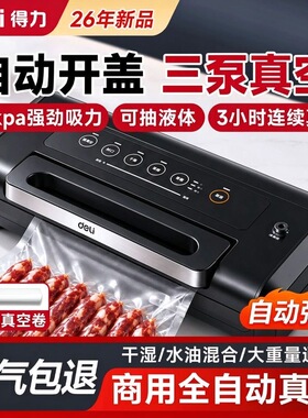 得力LM605强吸三泵双封真空机