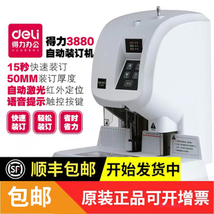 得力14608财务装订机会计省力凭证档案打孔机热熔铆管自动装订机