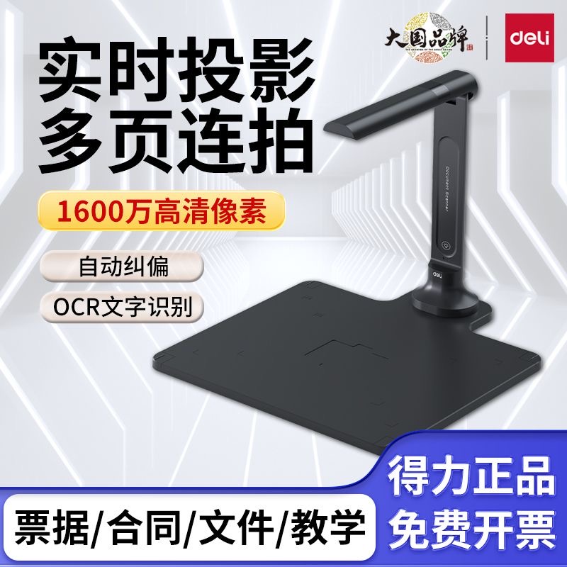 得力高拍仪千万级像素