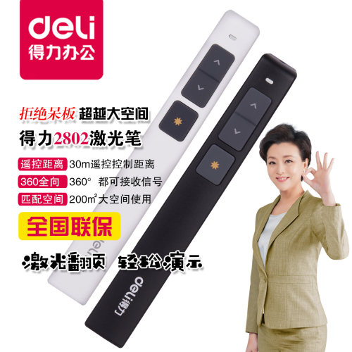 得力激光翻页笔免费刻字